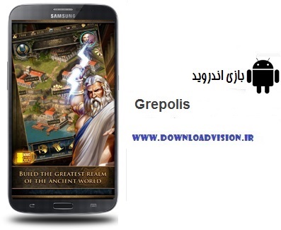 دانلود بازی استراتژیکی شهر یونانی  - Grepolis 2.105.0 برای اندروید